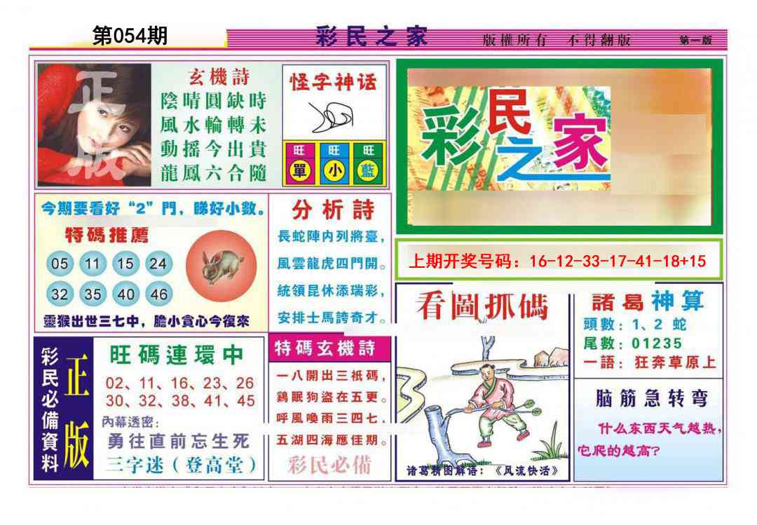 054期彩民之家A[图]