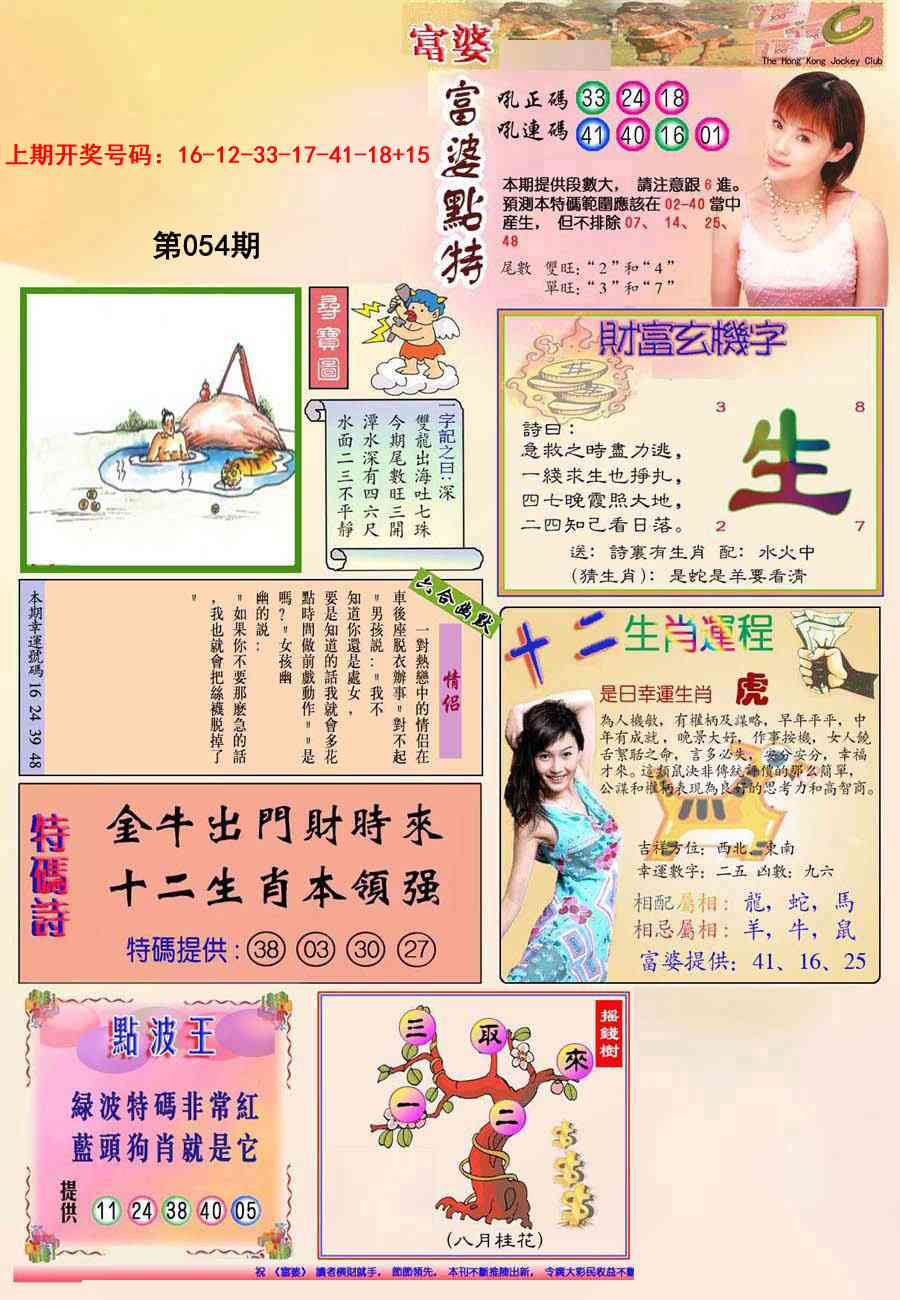 054期(新版)富婆[图]