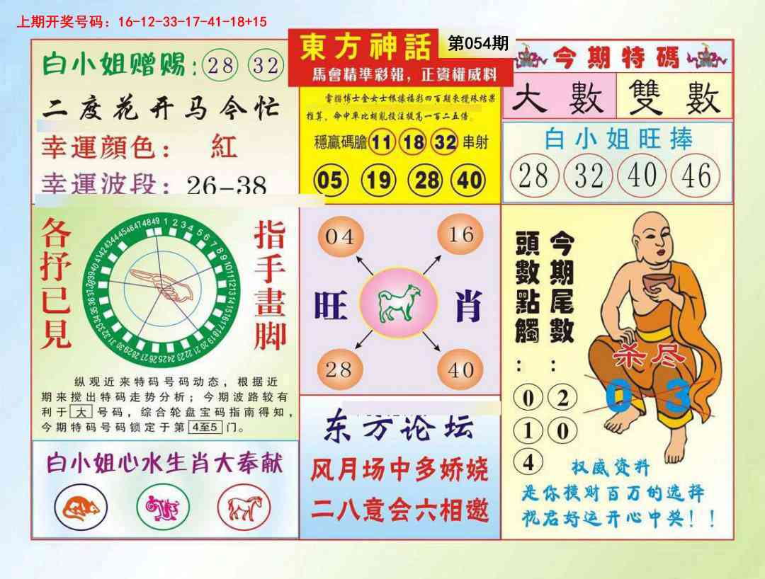 054期东方神话[图]