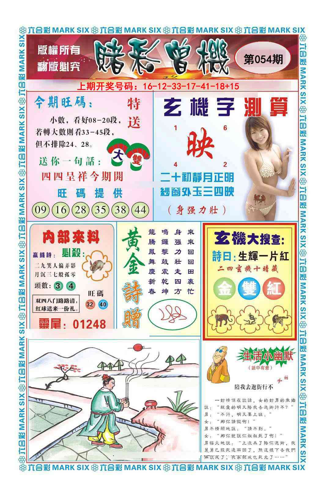 054期赌彩曾机[图]