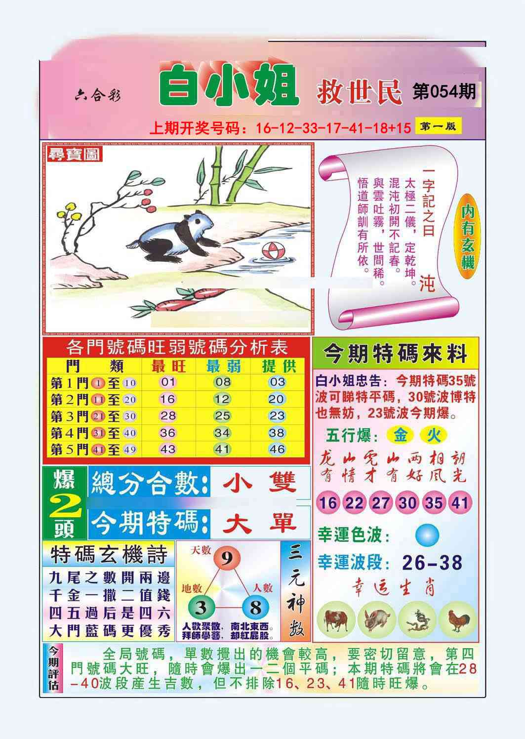 054期白小姐救世民A[图]