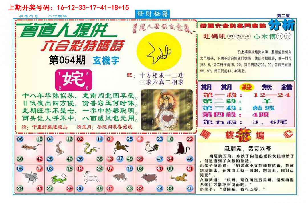 054期发财秘籍B[图]