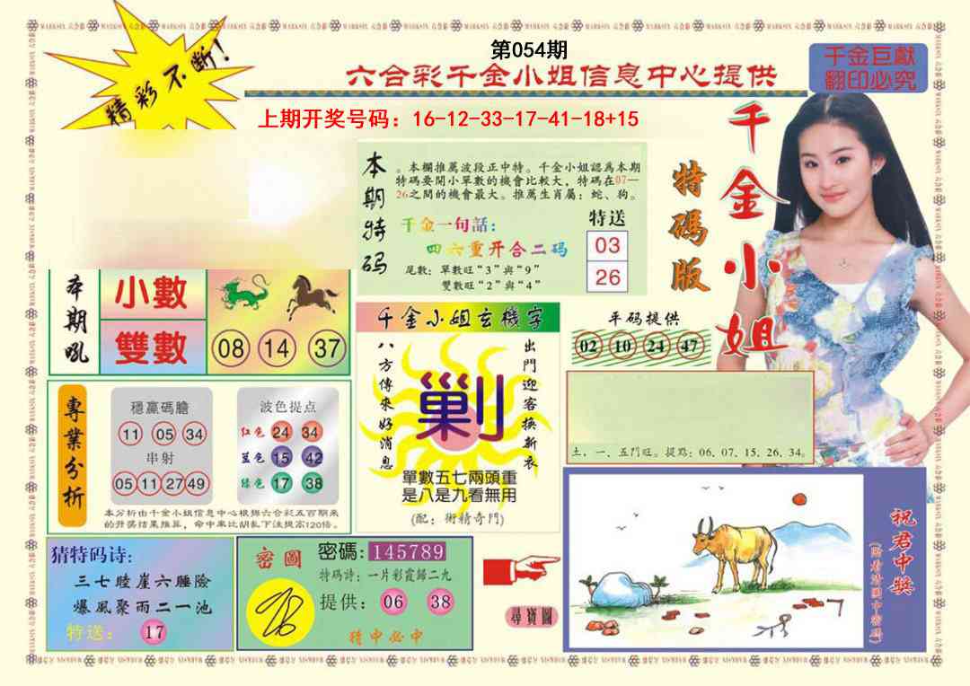 054期(新版)千金小姐A[图]