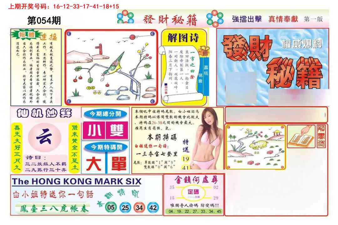 054期发财秘籍A[图]