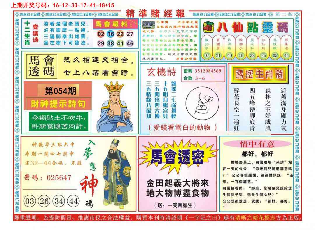 054期精准赌经报B[图]