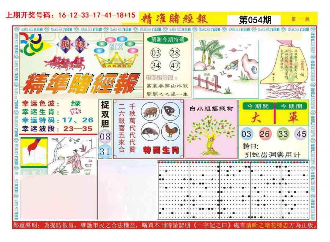 054期精准赌经报A[图]