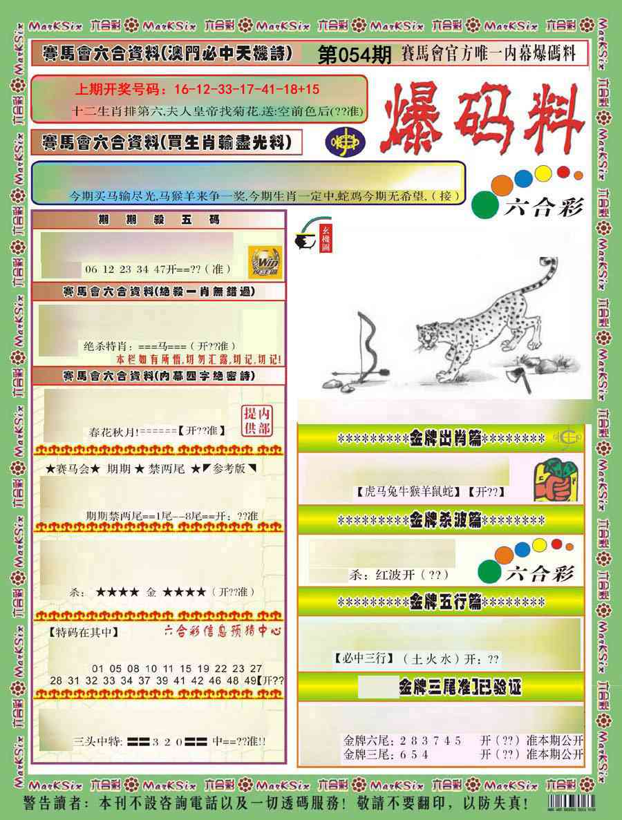 054期爆码料A)[图]