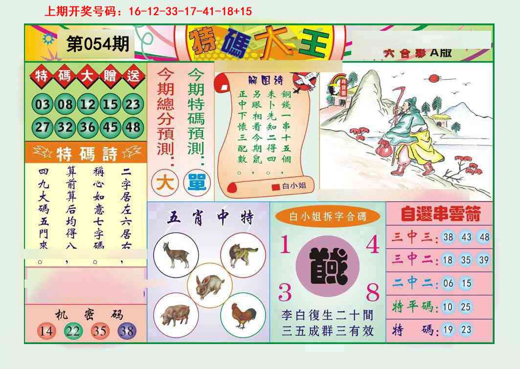 054期特码大王A[图]