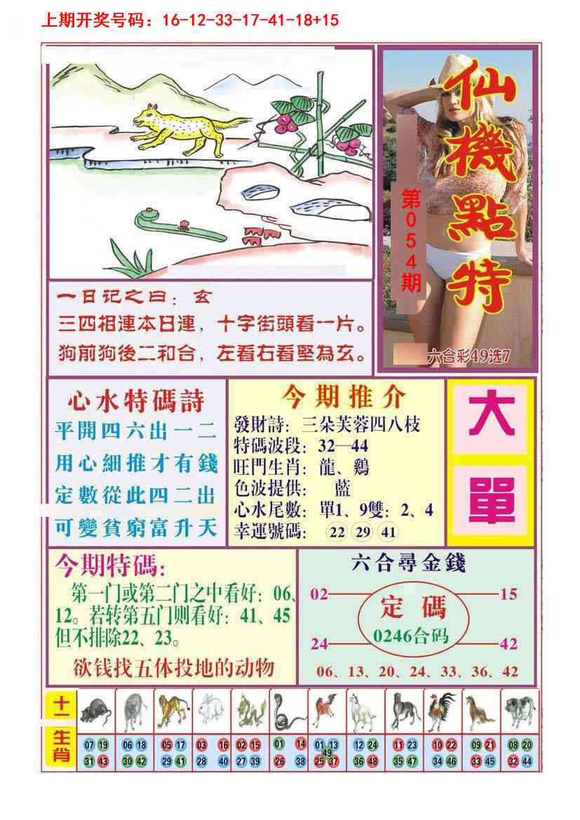 054期仙机点特[图]