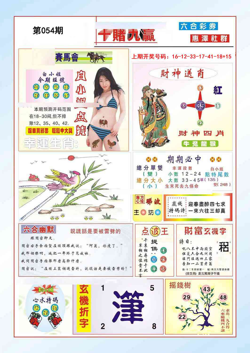 054期十赌九羸[图]