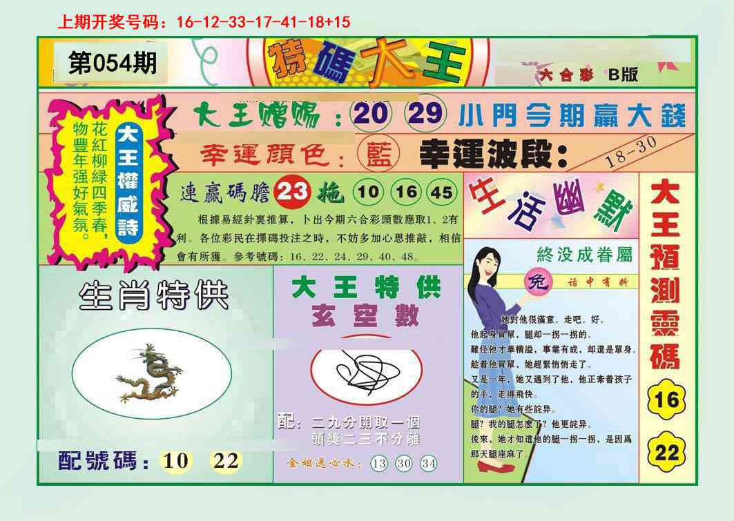 054期特码大王B[图]