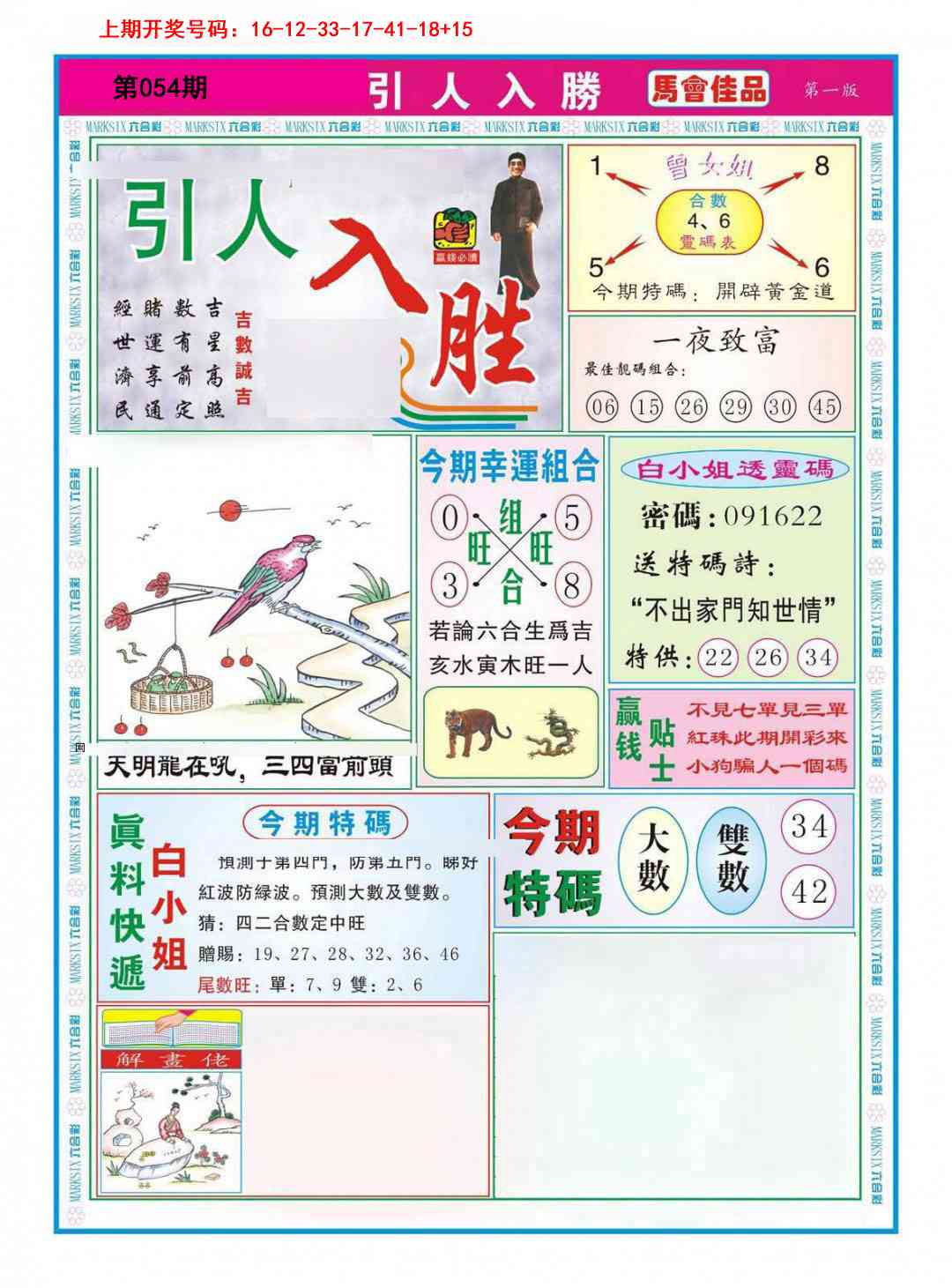 054期引人入胜A[图]