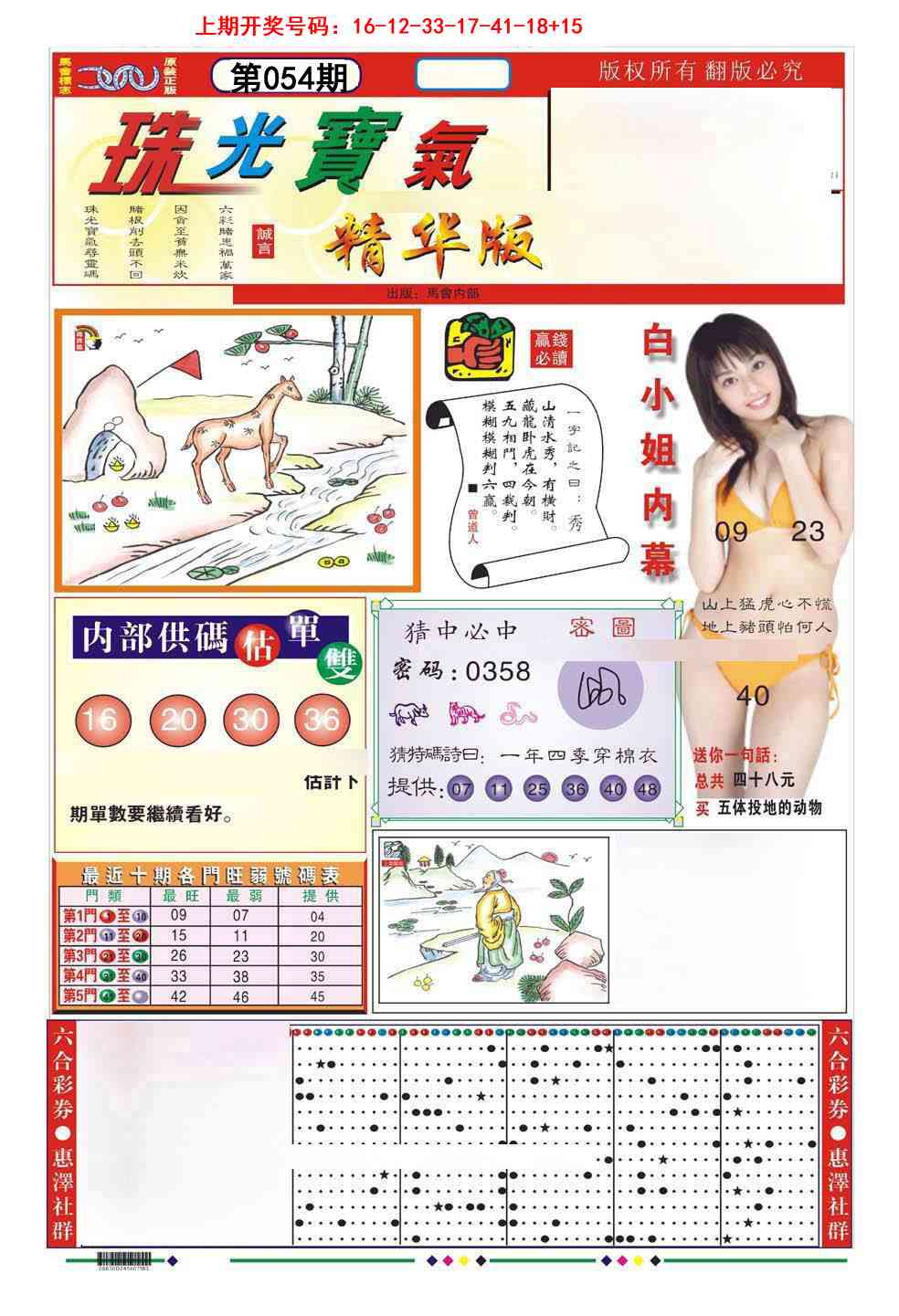 054期珠光宝气A[图]