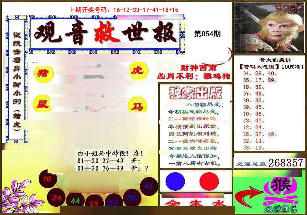 054期(另)观音救世密报[图]