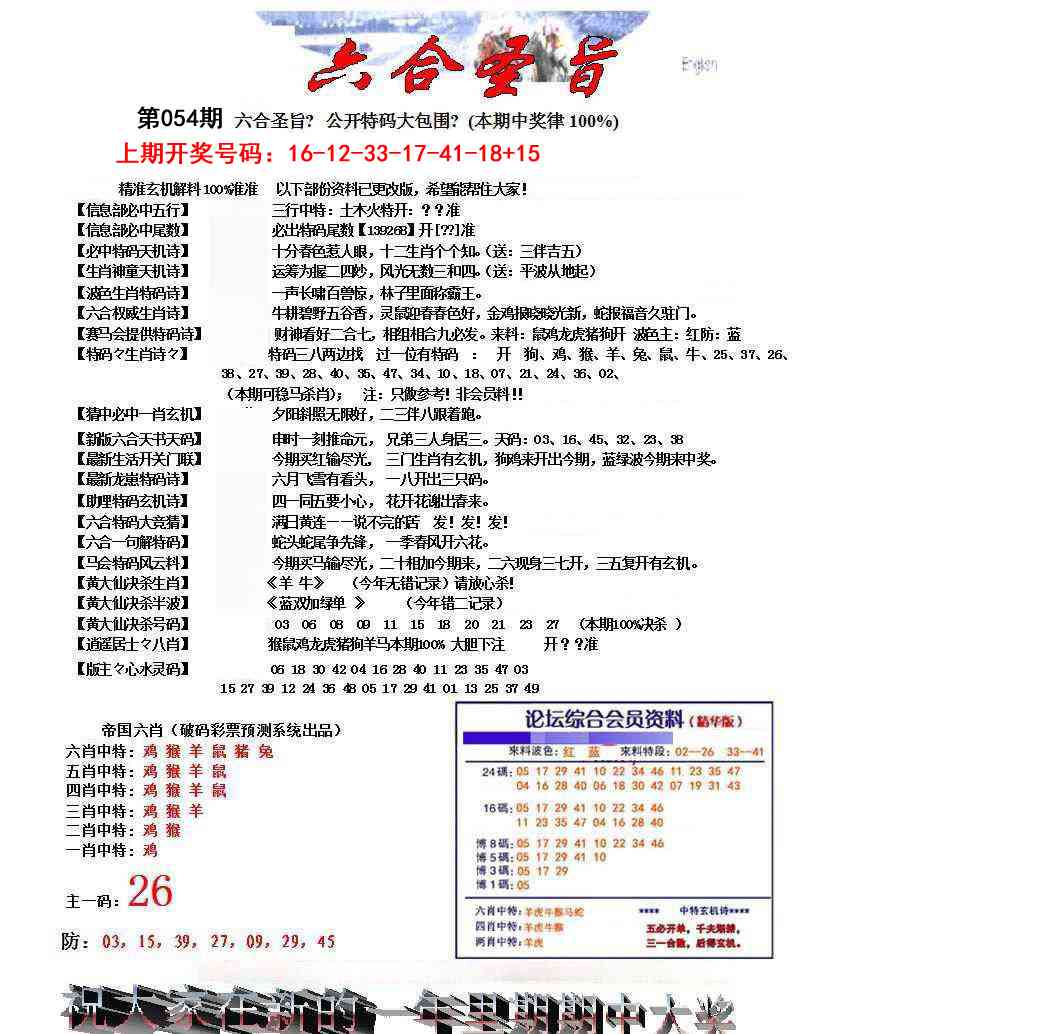 054期六合圣旨[图]