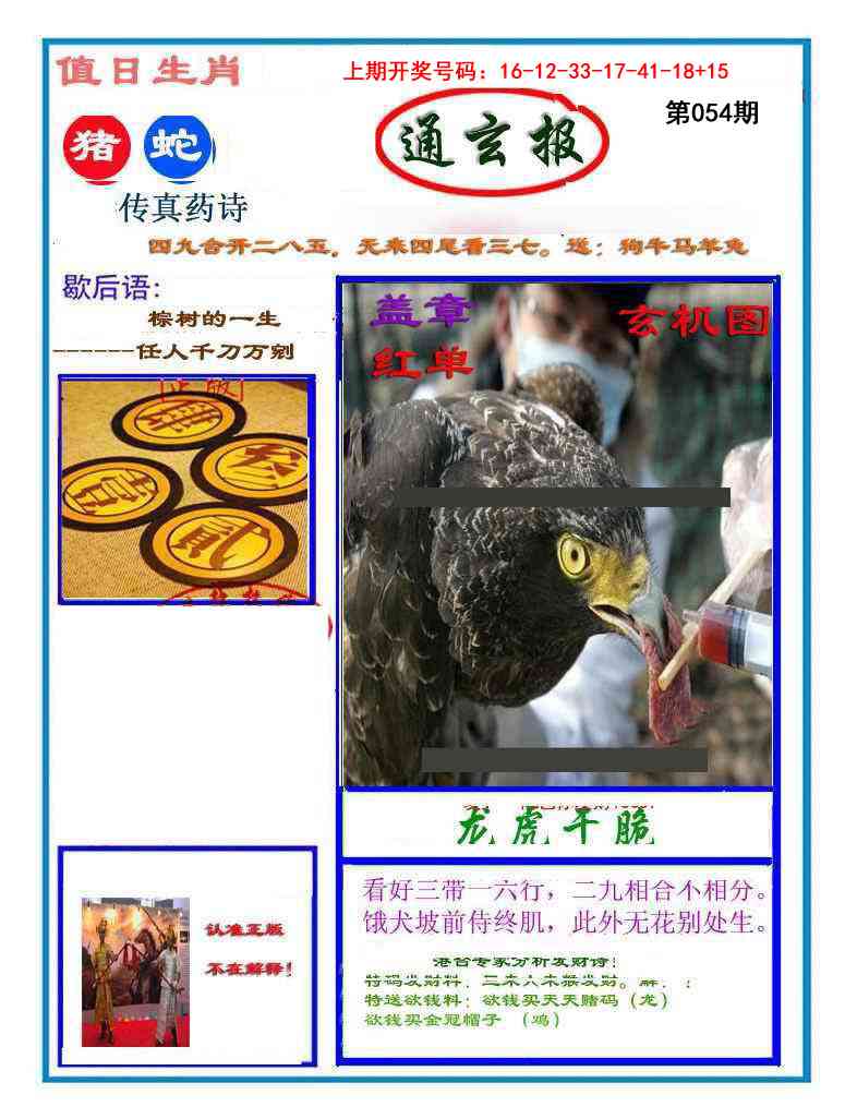 054期通玄报[图]