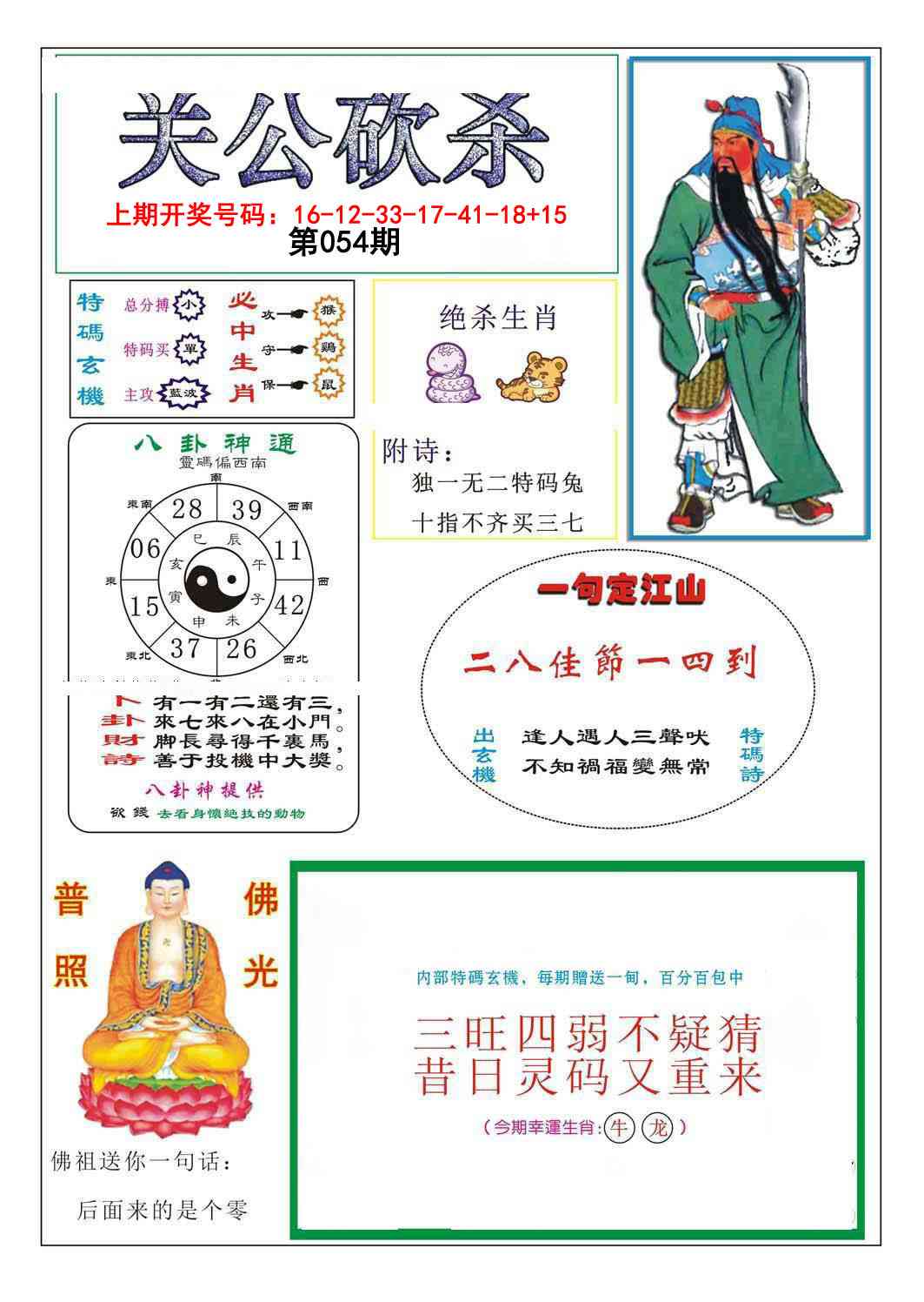 054期关公砍杀[图]