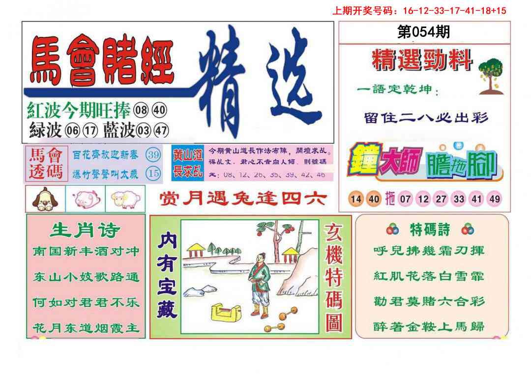 054期赌经精选[图]