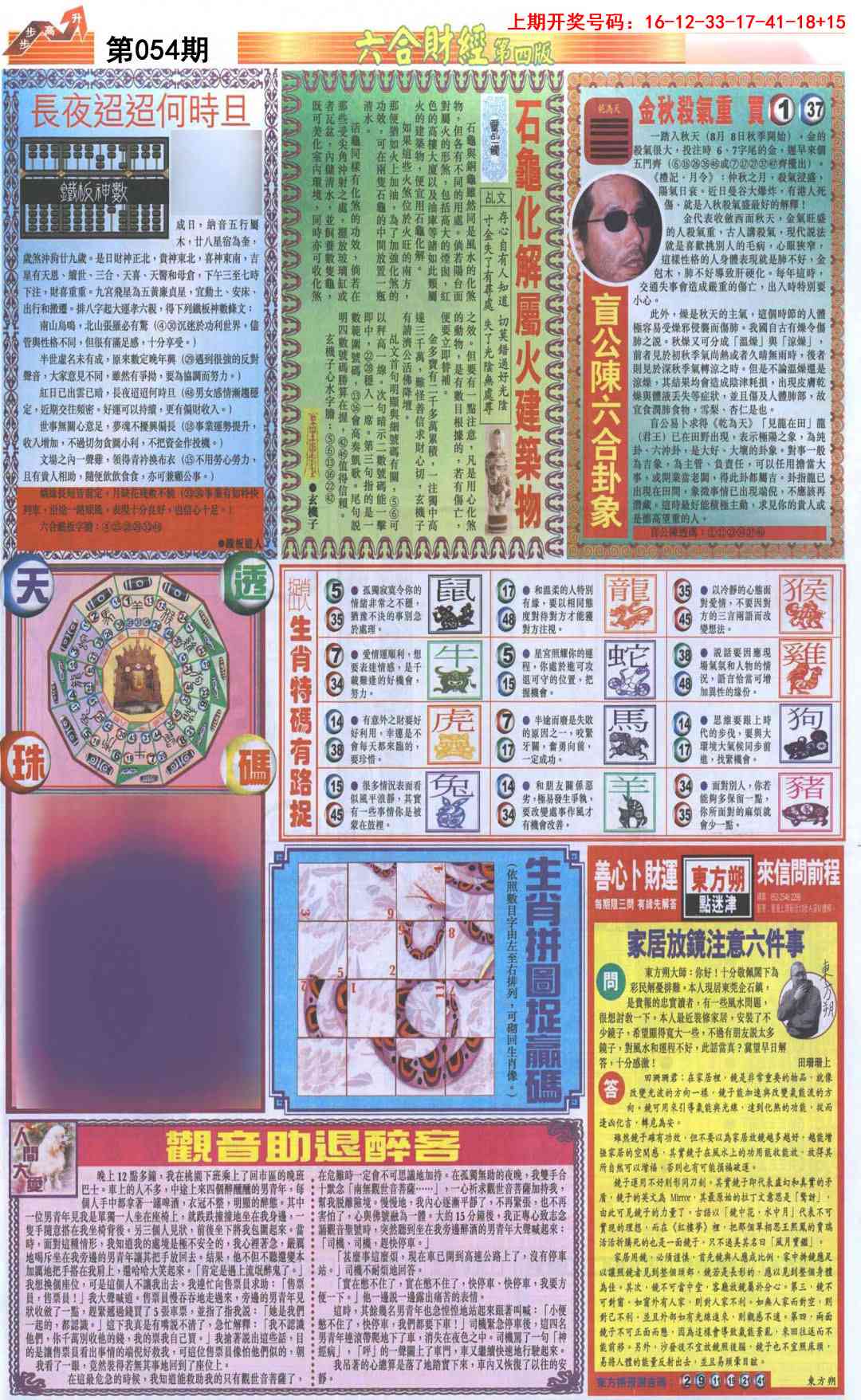 054期六合财经B加大版[图]
