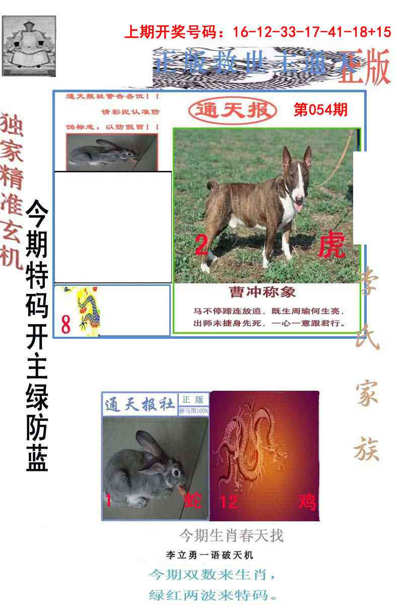 054期李力勇通天报[图]