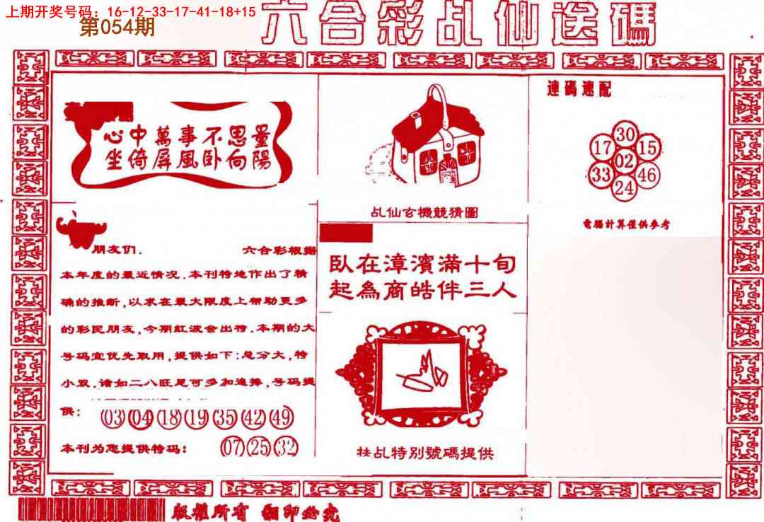 054期乩仙送码[图]