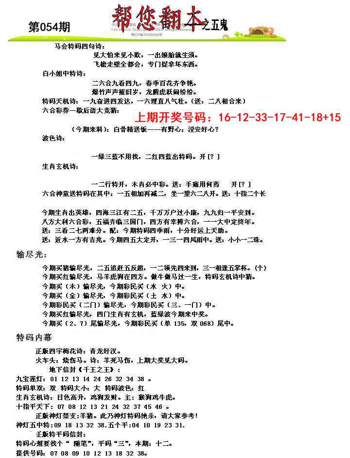 054期帮您翻本A[图]