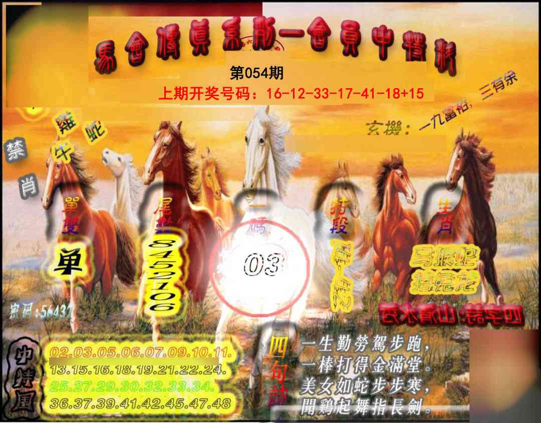 054期马会传真-会员报[图]