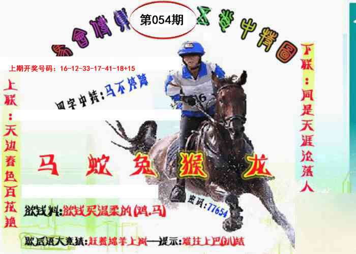 054期马会传真-五肖料[图]