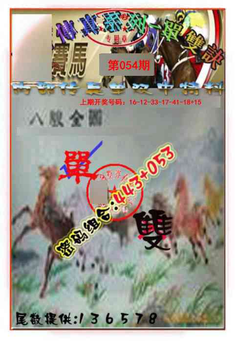 054期马会传真-单双诀[图]