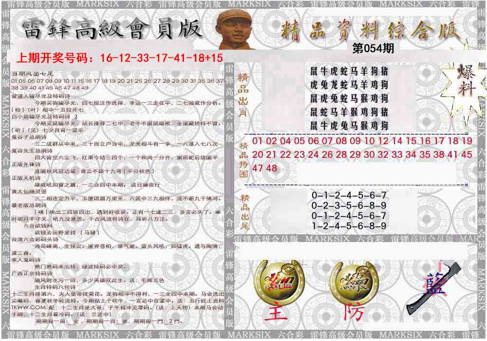 054期雷锋资料综合版[图]