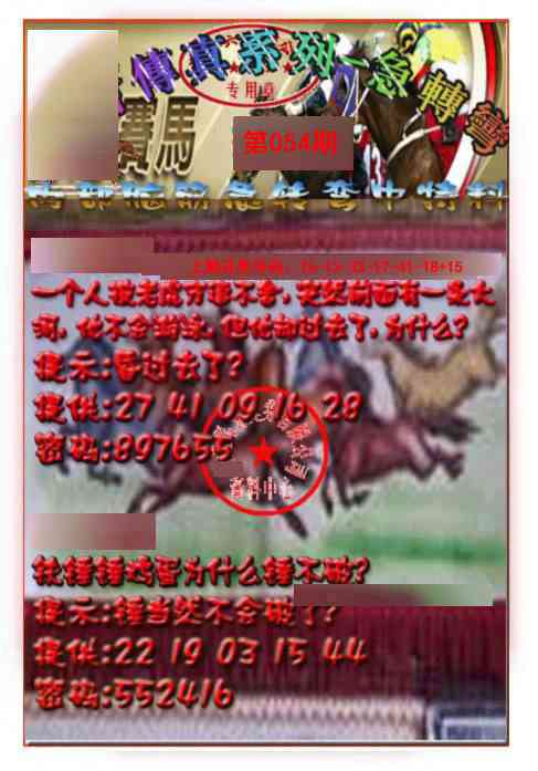 054期马会传真-急转弯[图]