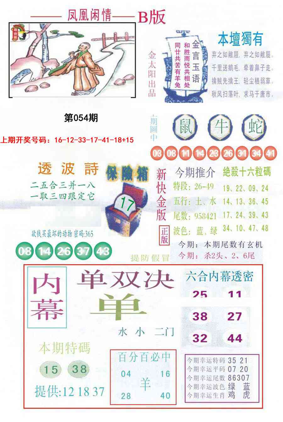 054期凤凰闲情C[图]