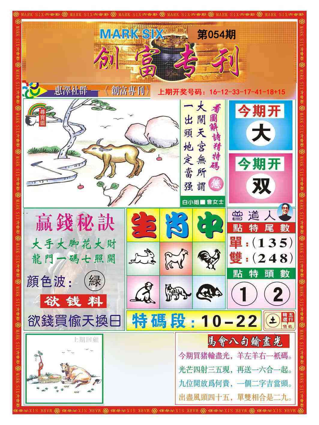 054期创富专刊A[图]