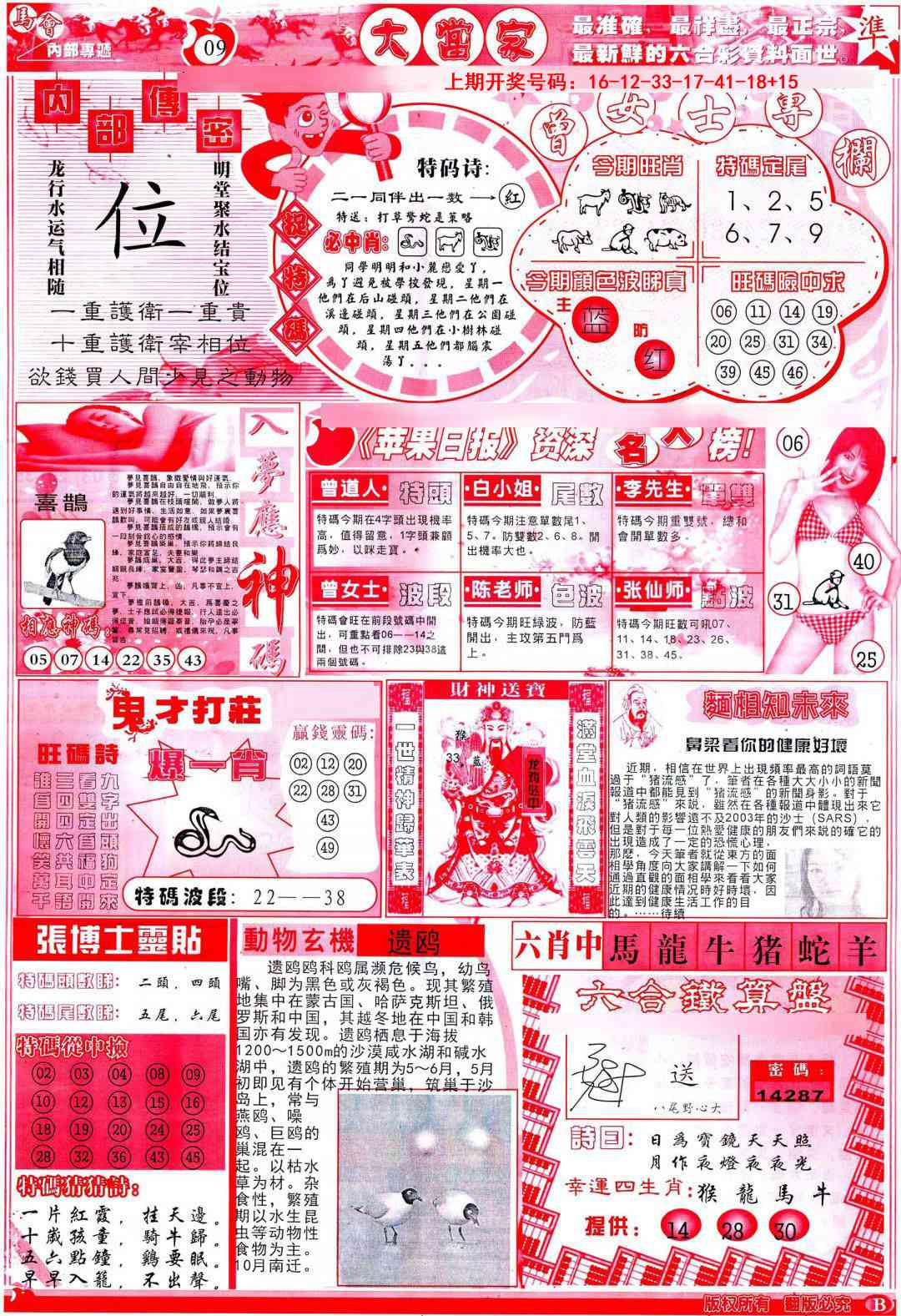 054期彩卷后庄B[图]