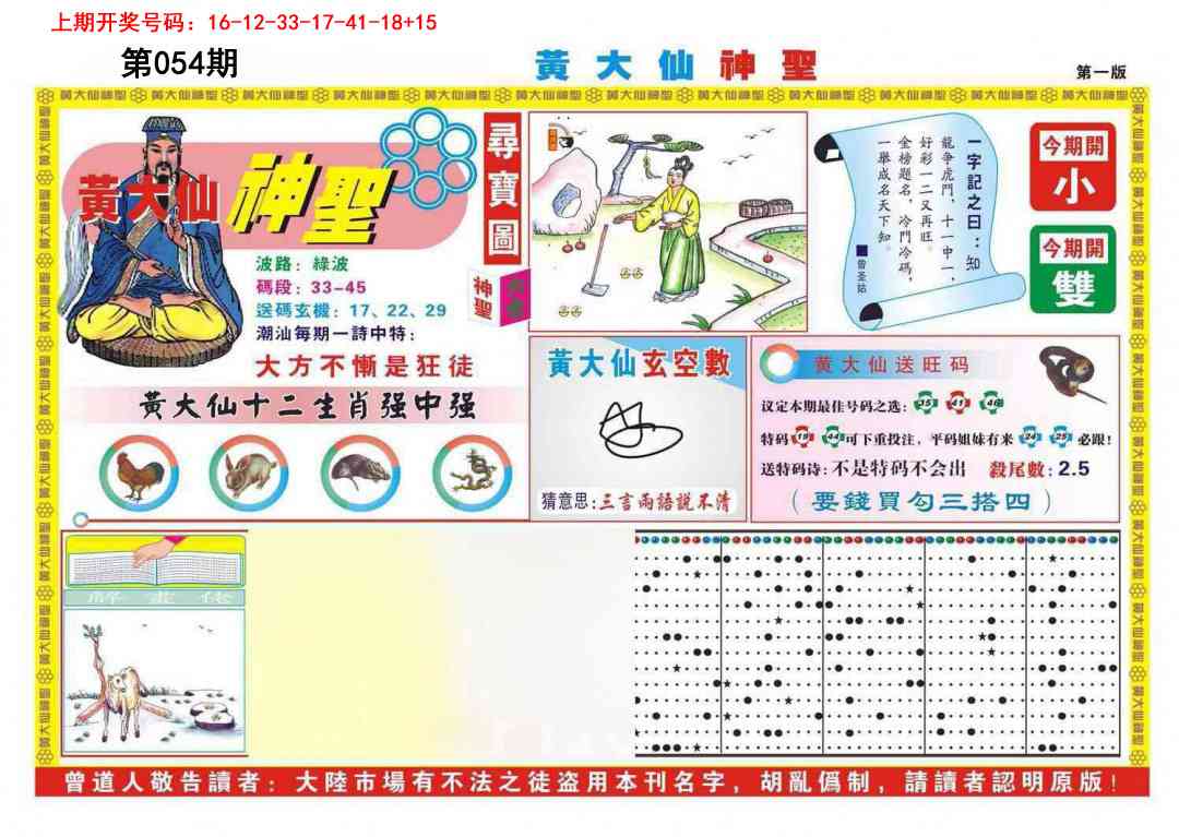 054期黄大仙神圣A[图]