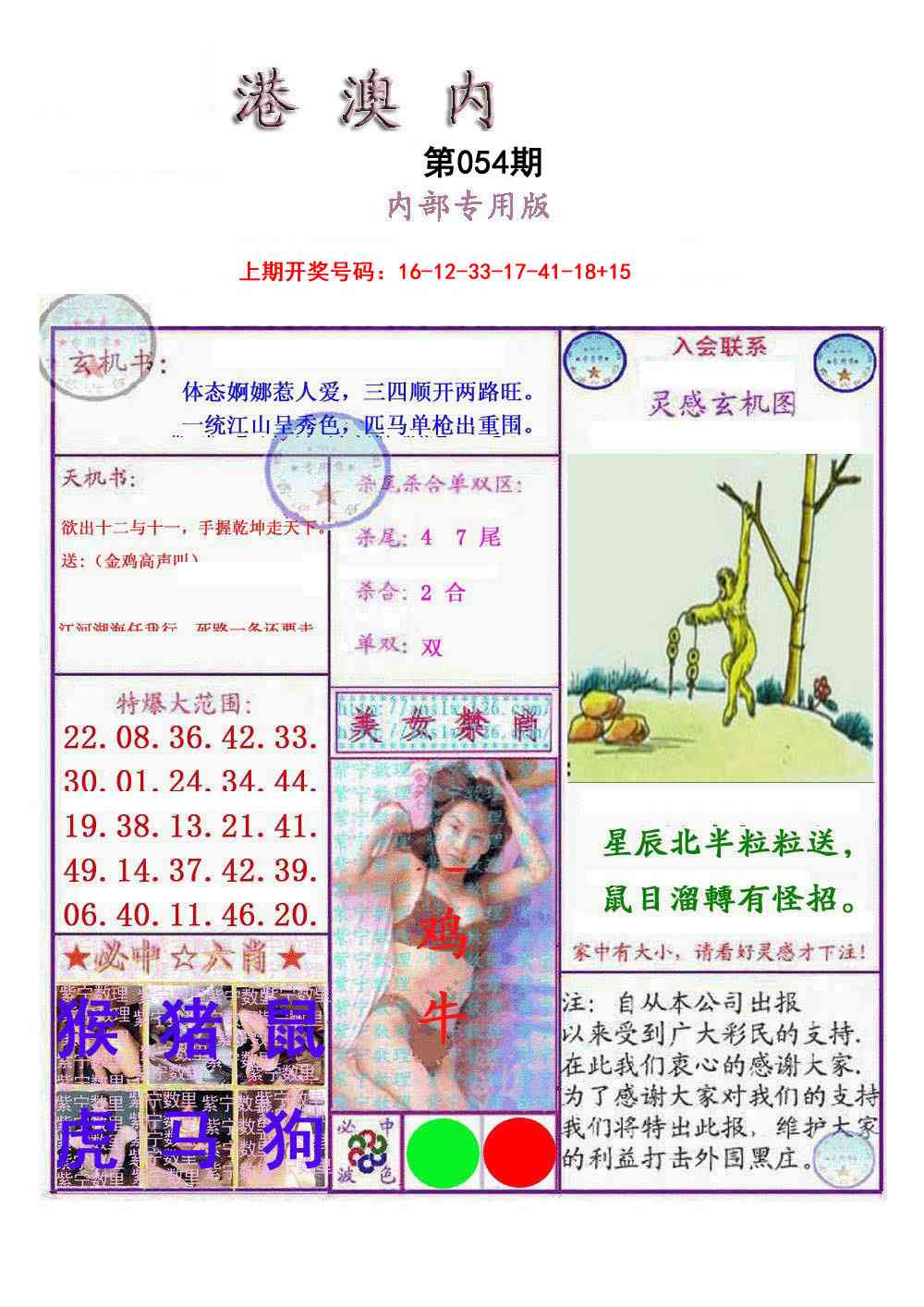 054期港澳内幕报[图]