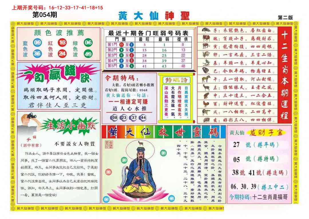 054期黄大仙神圣B[图]