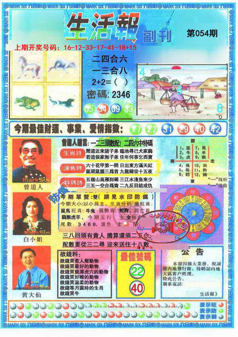 054期生活报[图]