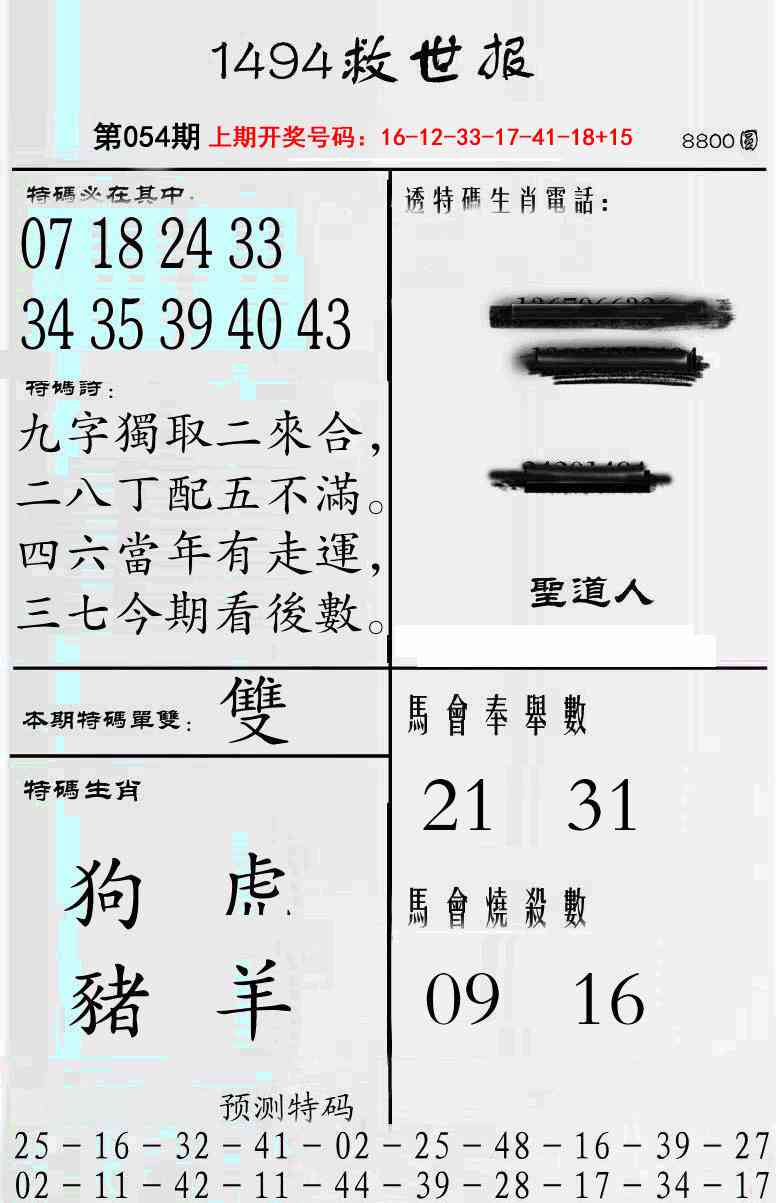 054期牛派救世报[图]