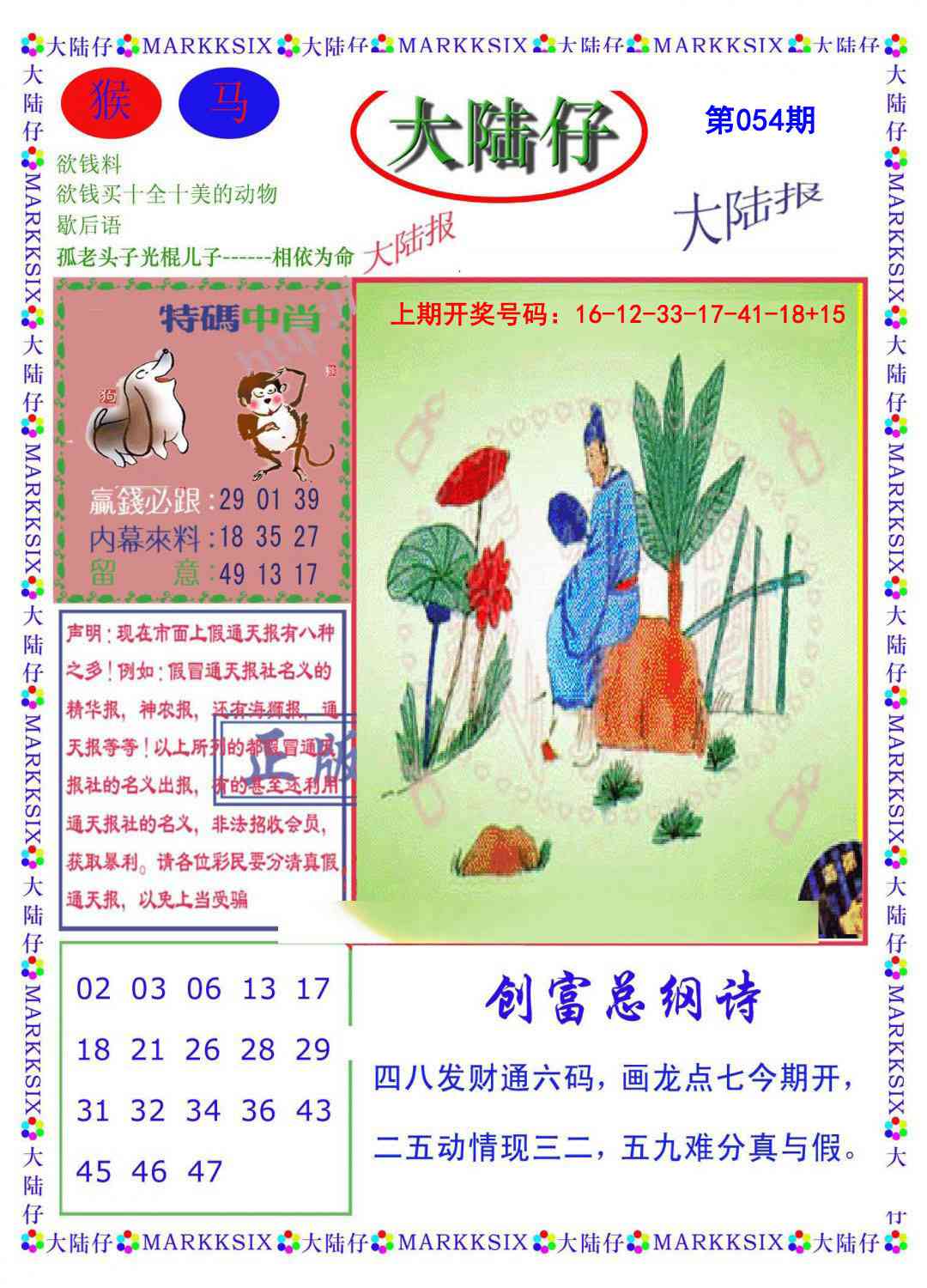 054期大陆仔[图]