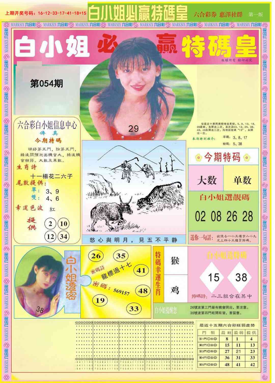 054期白小姐必赢A[图]