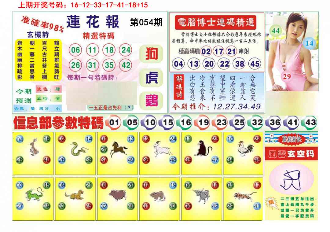 054期莲花报[图]
