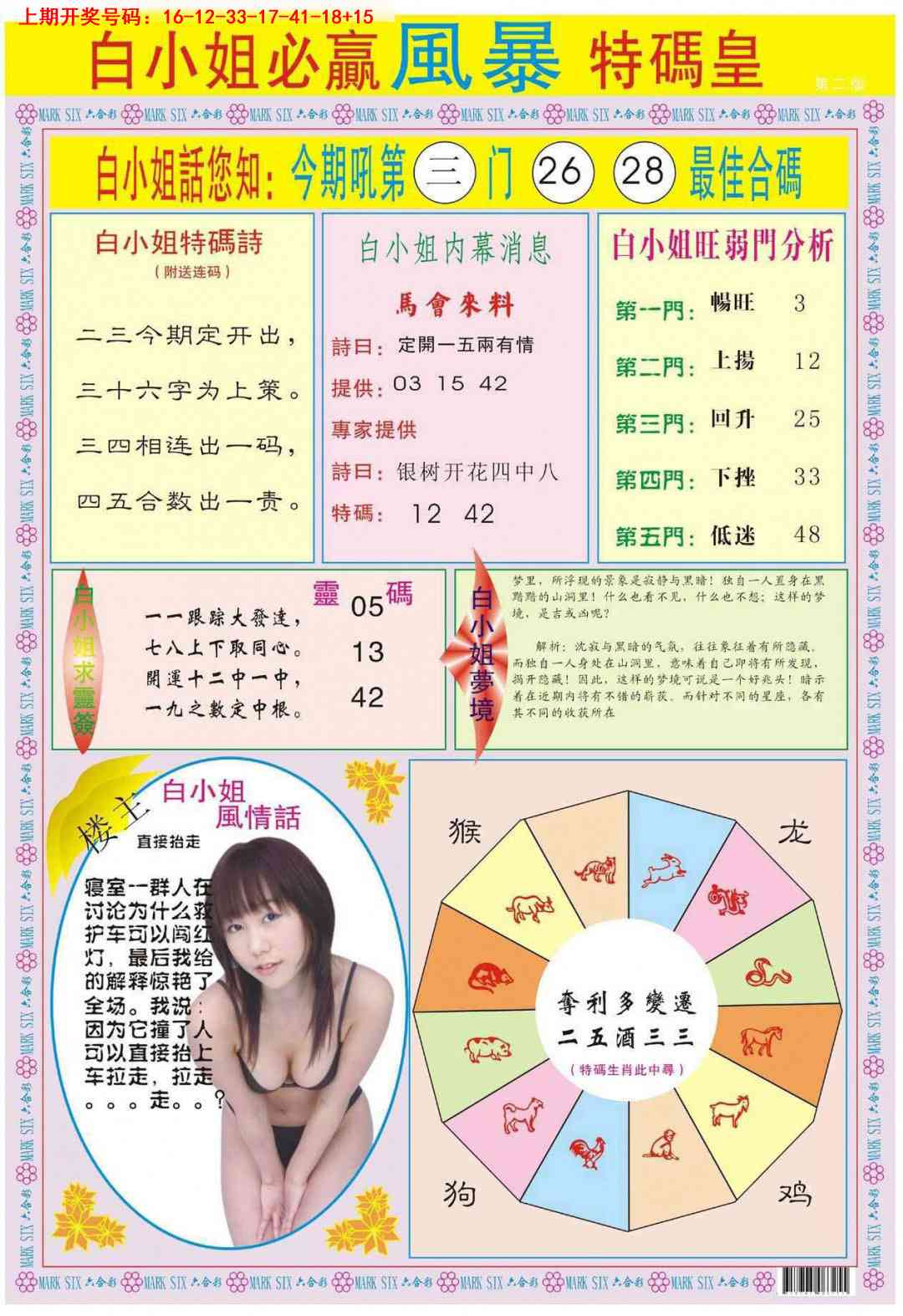 054期白小姐必赢B[图]