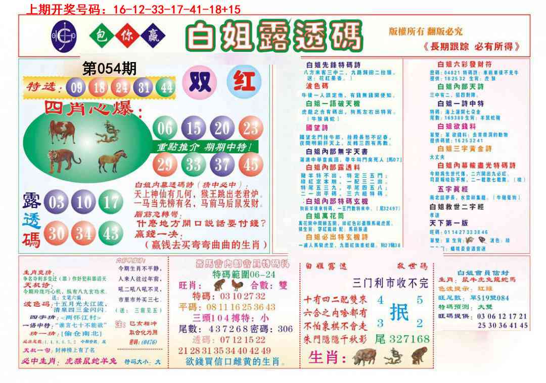 054期马会专刊B[图]