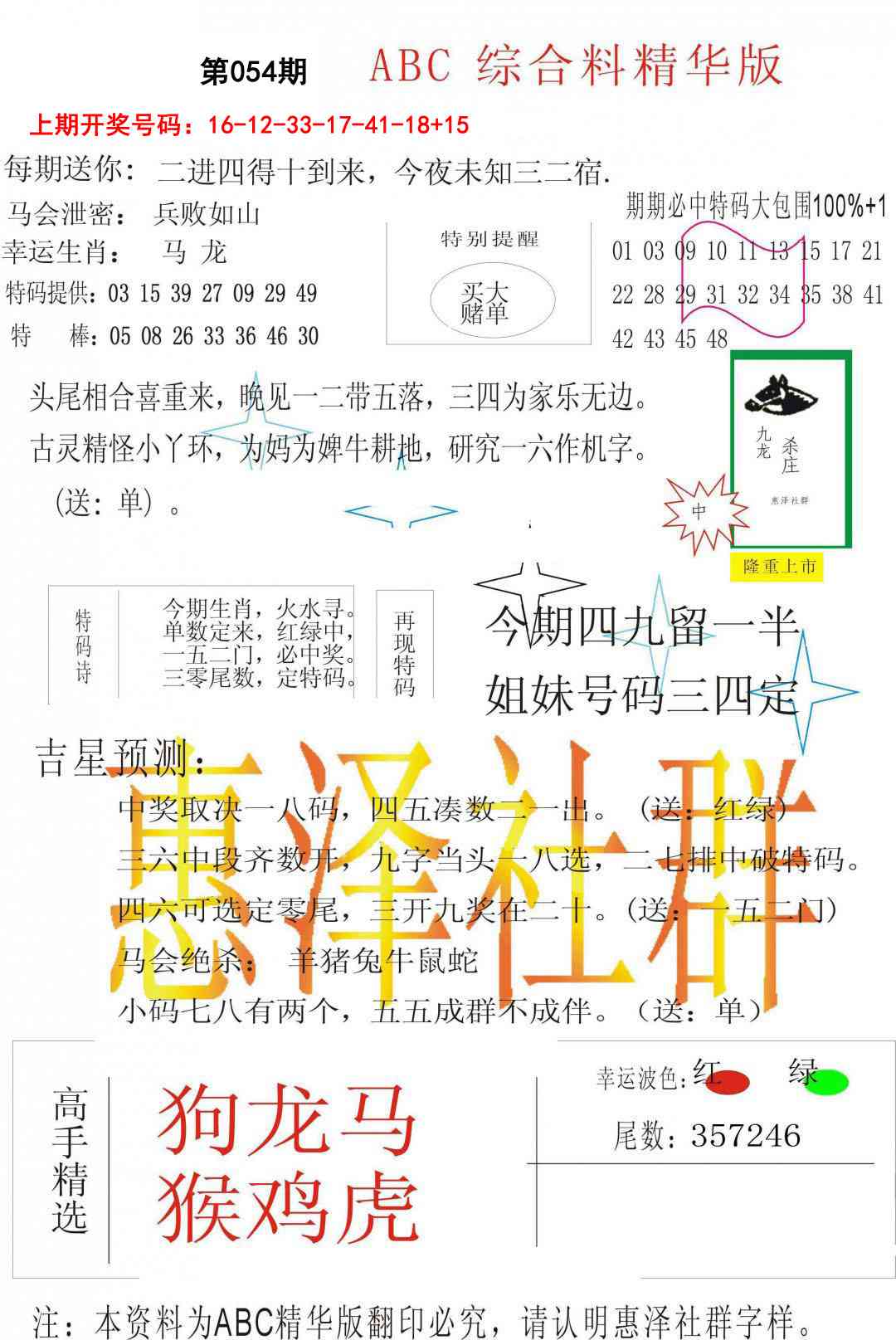 054期综合正版资料[图]