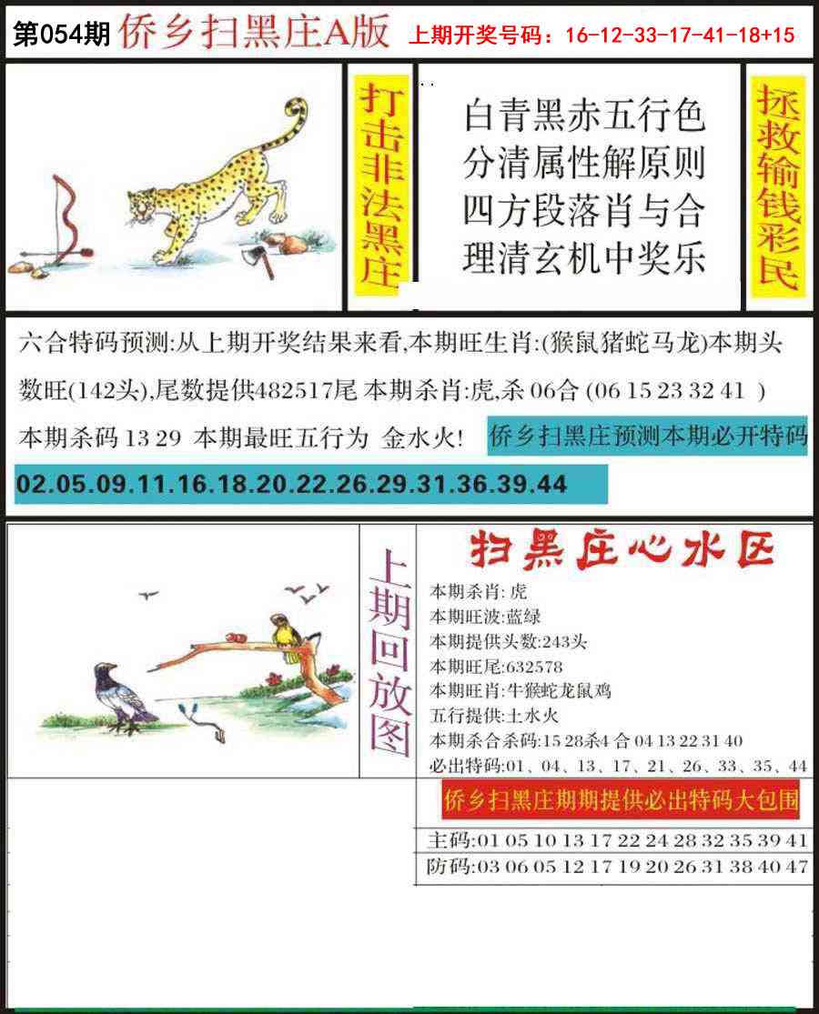 054期侨乡狂扫黑庄[图]