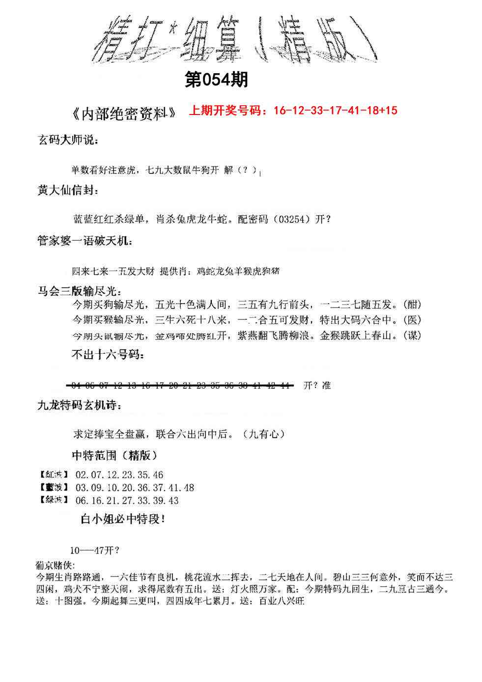 054期精大细算精版[图]