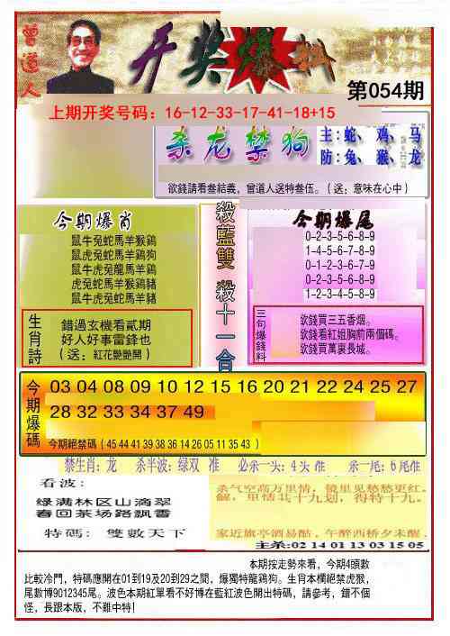 054期开奖爆料(新图推荐)[图]