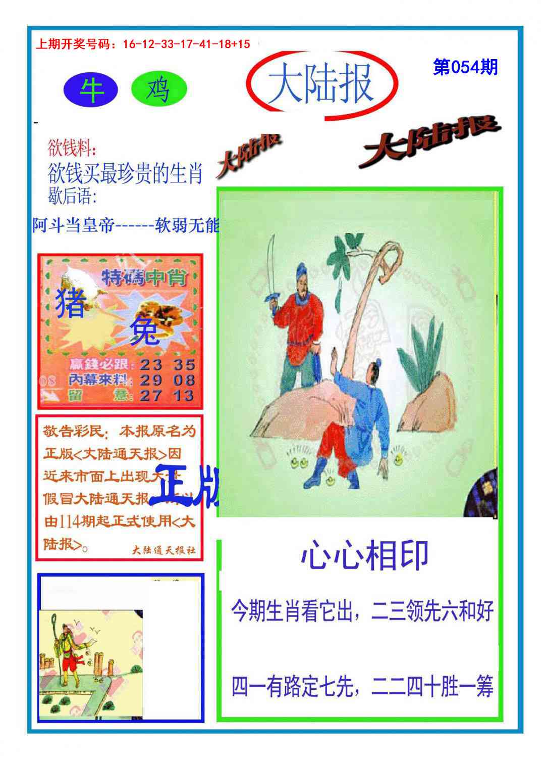 054期大陆报[图]