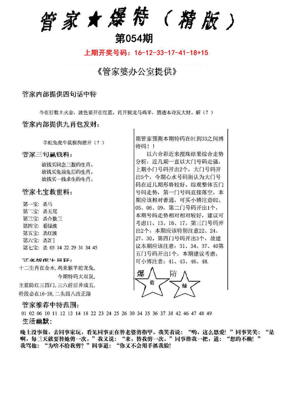054期管家爆特精版[图]